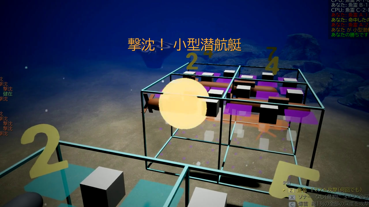 撃沈！ 小型潜航艇